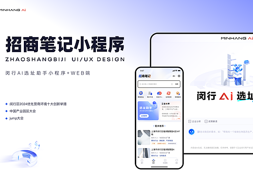 招商笔记｜闵行AI选址助手