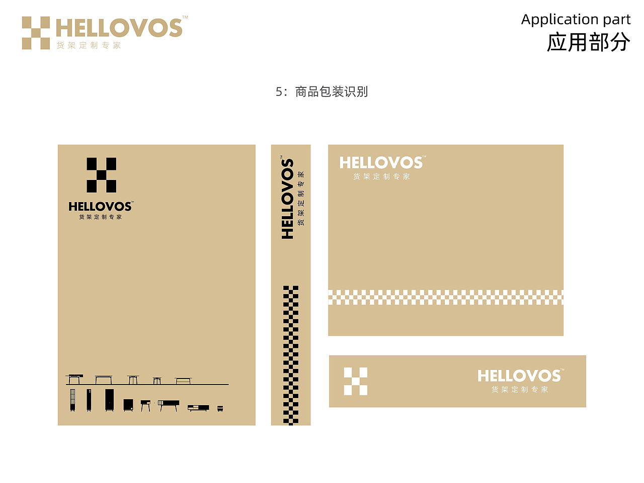 HELLOVOS货架定制专家