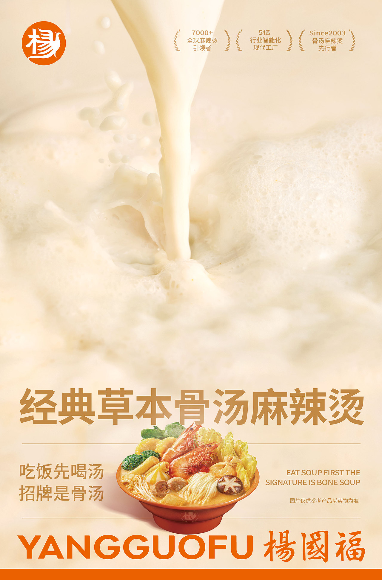 杨国福 | 老品类、老品牌,借力时代之势穿越生命周期