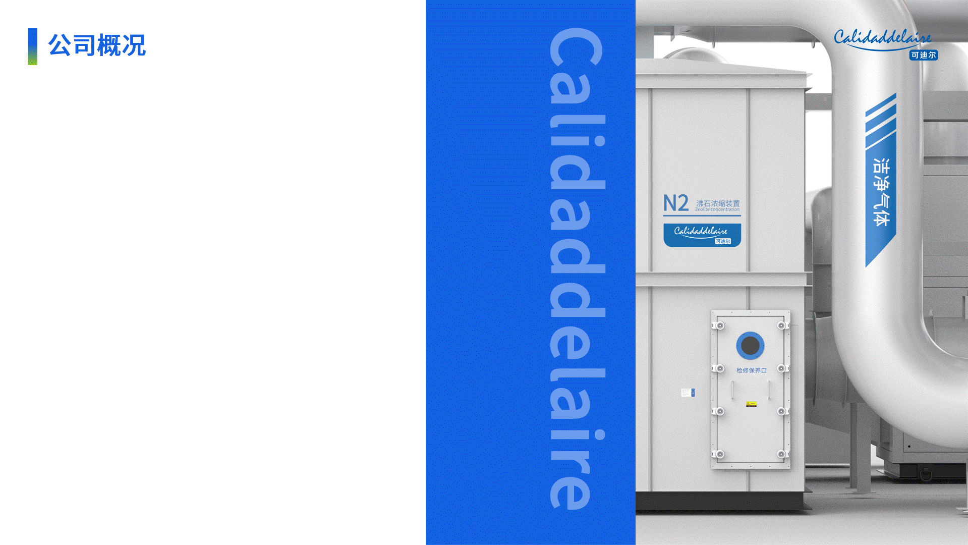 企业介绍PPT定制|可迪尔环境企业宣传介绍PPT设计