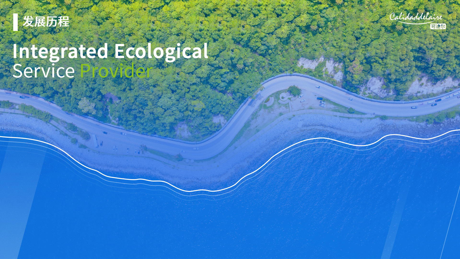 企业介绍PPT定制|可迪尔环境企业宣传介绍PPT设计