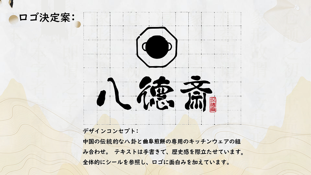 包装 | [八德斋]煎饼包装设计（课题）（图ZMzg1MDUyNTIw） - 包装 - 站酷设计师萬羅藏善原创素材 - 站酷ZCOOL