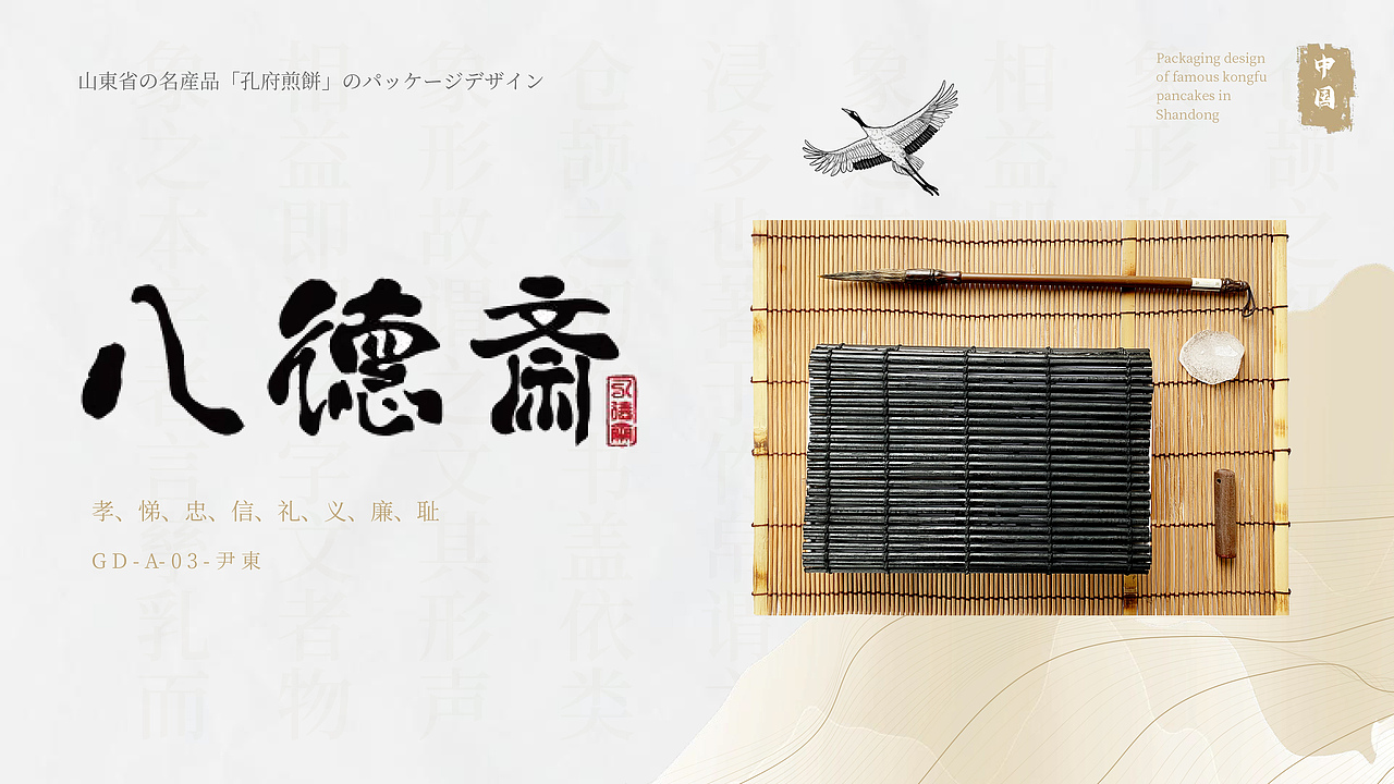 包装 | [八德斋]煎饼包装设计（课题）（图ZMzg1MDUyNTEy） - 包装 - 站酷设计师萬羅藏善原创素材 - 站酷ZCOOL