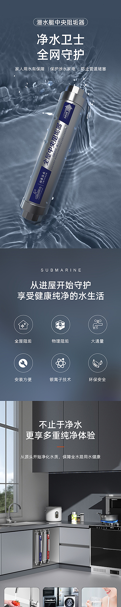 潜水艇中央阻隔器