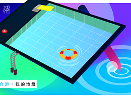 大广赛省三作品 | xppen数境奇遇：艺术运动场