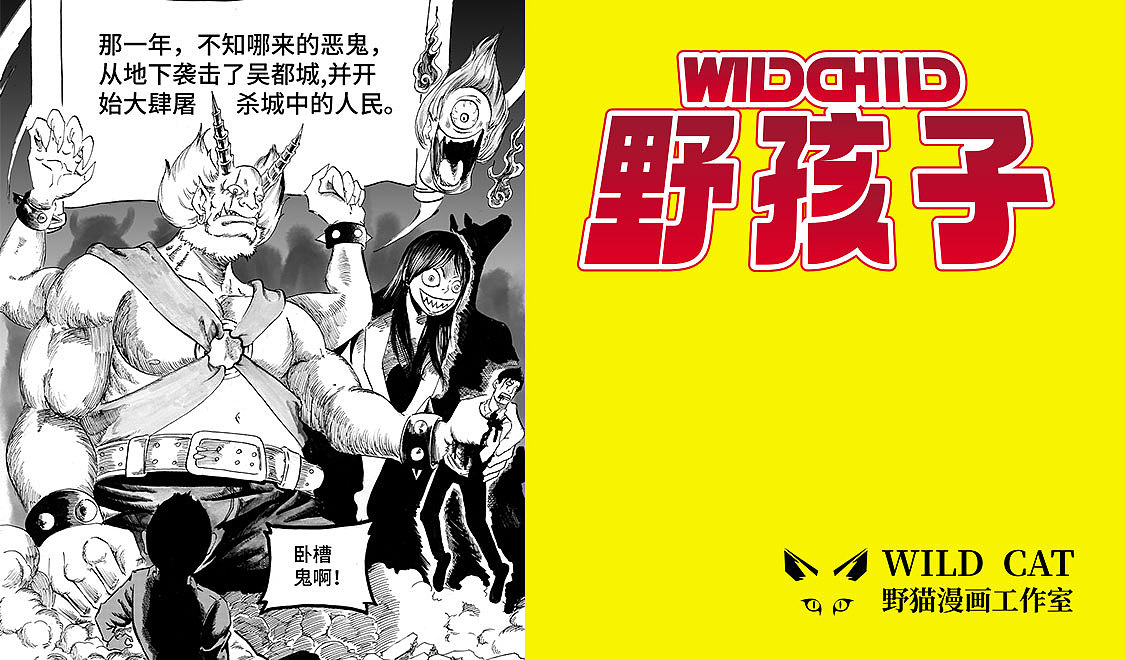 《野孩子》序章（图ZMzg1MDU2ODcy） - 中/长篇漫画 - 站酷设计师BLACK野猫原创素材 - 站酷ZCOOL