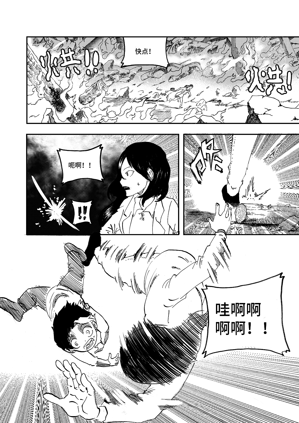《野孩子》序章（图ZMzg1MDU2ODg4） - 中/长篇漫画 - 站酷设计师BLACK野猫原创素材 - 站酷ZCOOL