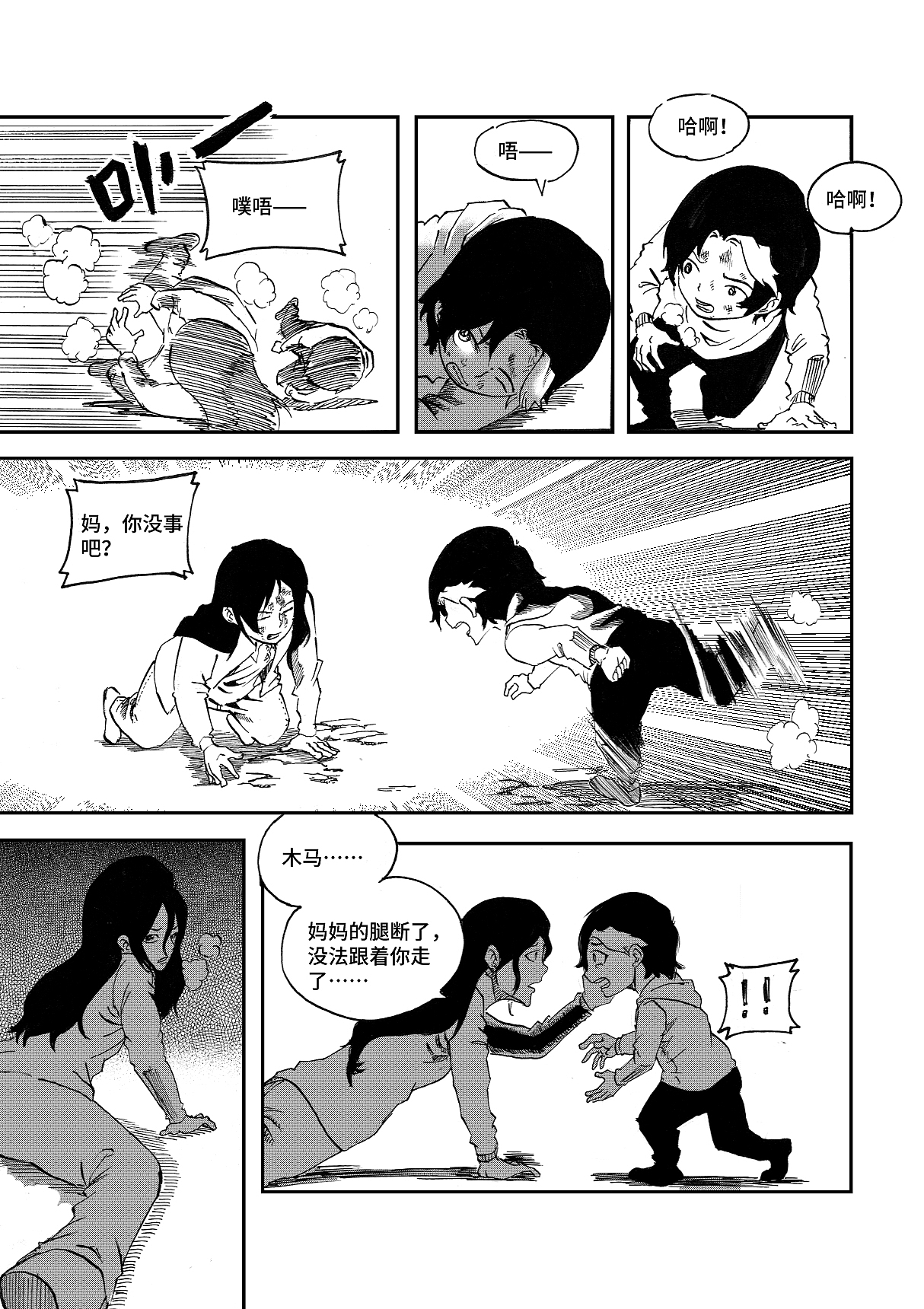 《野孩子》序章（图ZMzg1MDU2ODky） - 中/长篇漫画 - 站酷设计师BLACK野猫原创素材 - 站酷ZCOOL