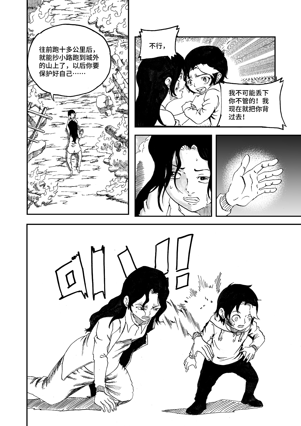 《野孩子》序章（图ZMzg1MDU2ODk2） - 中/长篇漫画 - 站酷设计师BLACK野猫原创素材 - 站酷ZCOOL