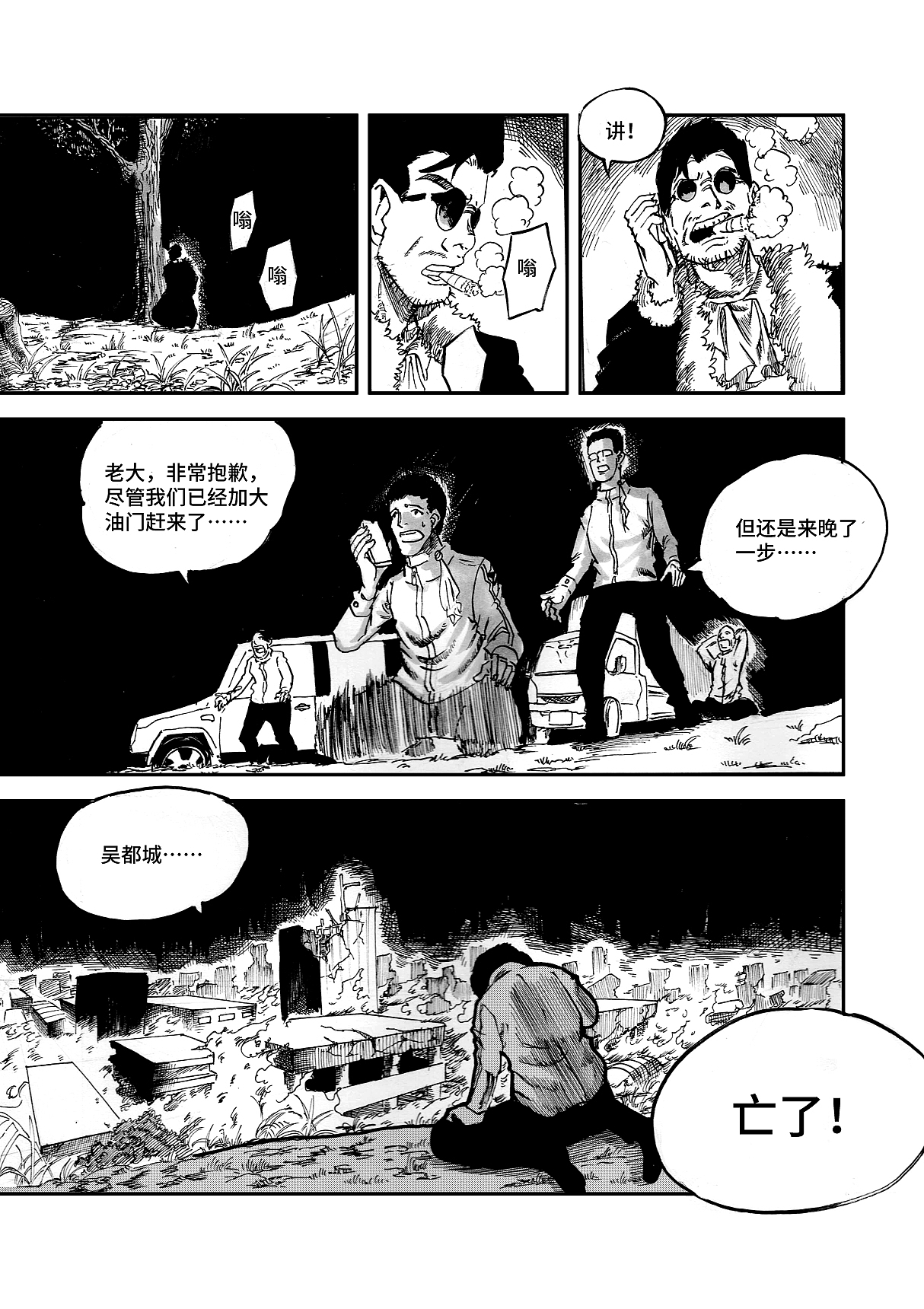 《野孩子》序章（图ZMzg1MDU2OTEy） - 中/长篇漫画 - 站酷设计师BLACK野猫原创素材 - 站酷ZCOOL