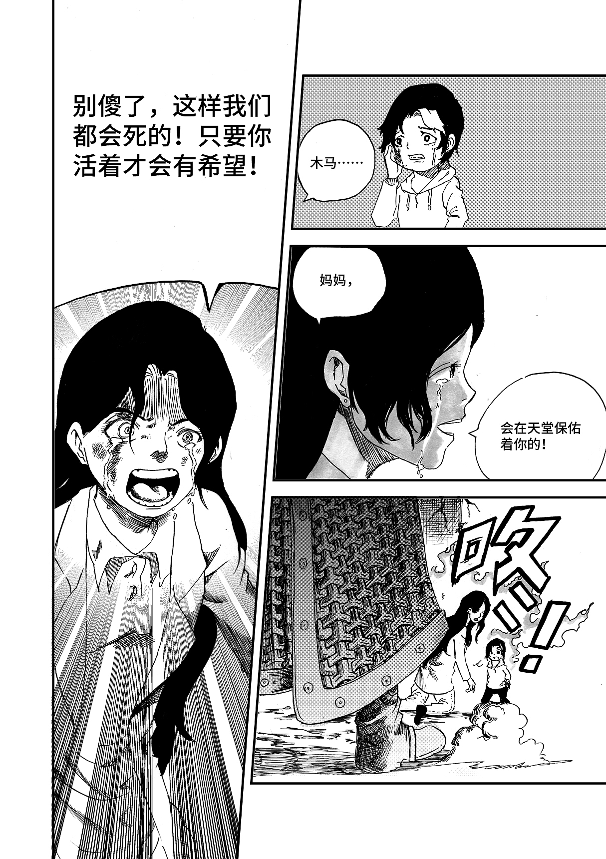 《野孩子》序章（图ZMzg1MDU2OTAw） - 中/长篇漫画 - 站酷设计师BLACK野猫原创素材 - 站酷ZCOOL