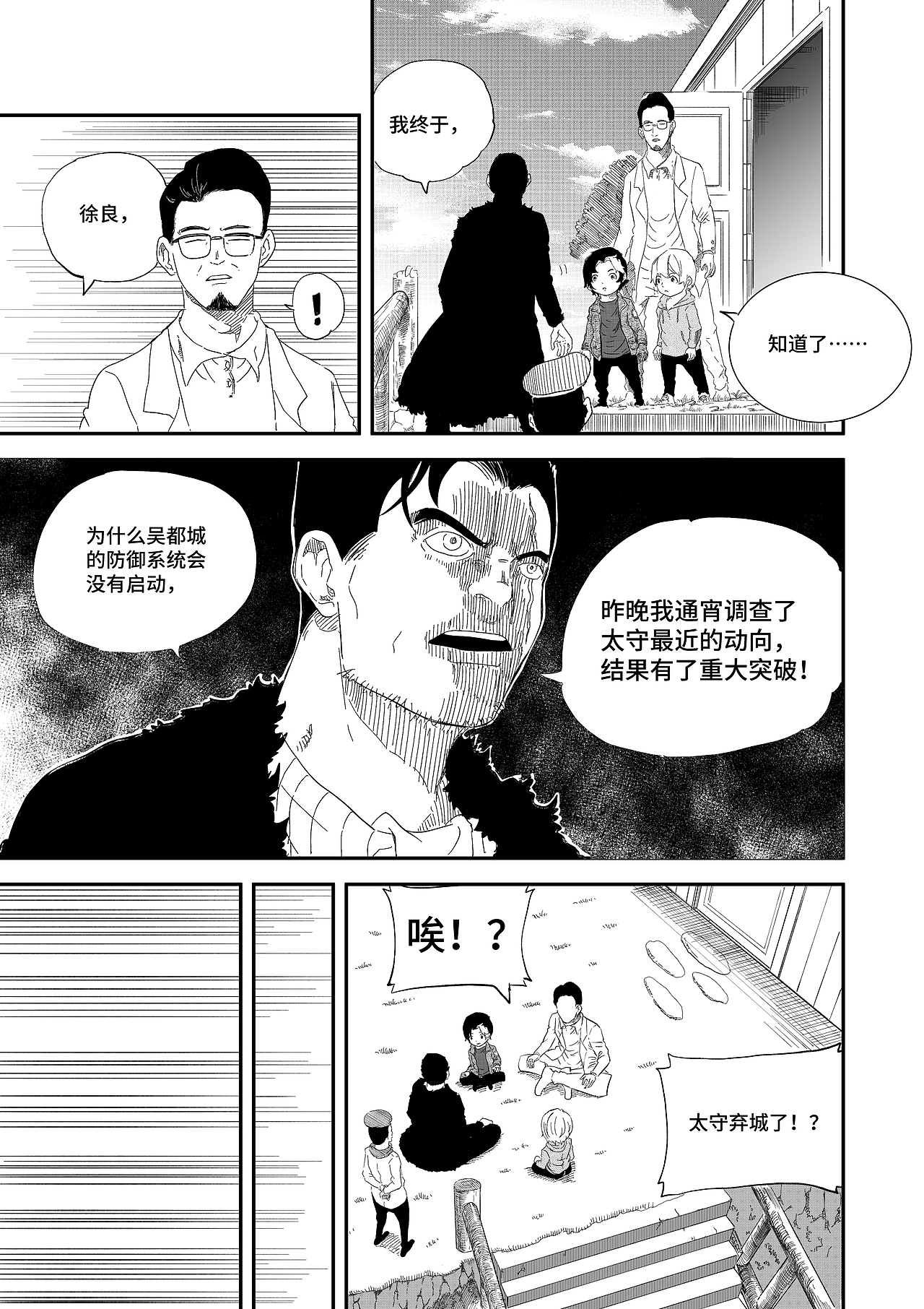 《野孩子》第二话（图ZMzg1MDU3MjQ4） - 中/长篇漫画 - 站酷设计师BLACK野猫原创素材 - 站酷ZCOOL