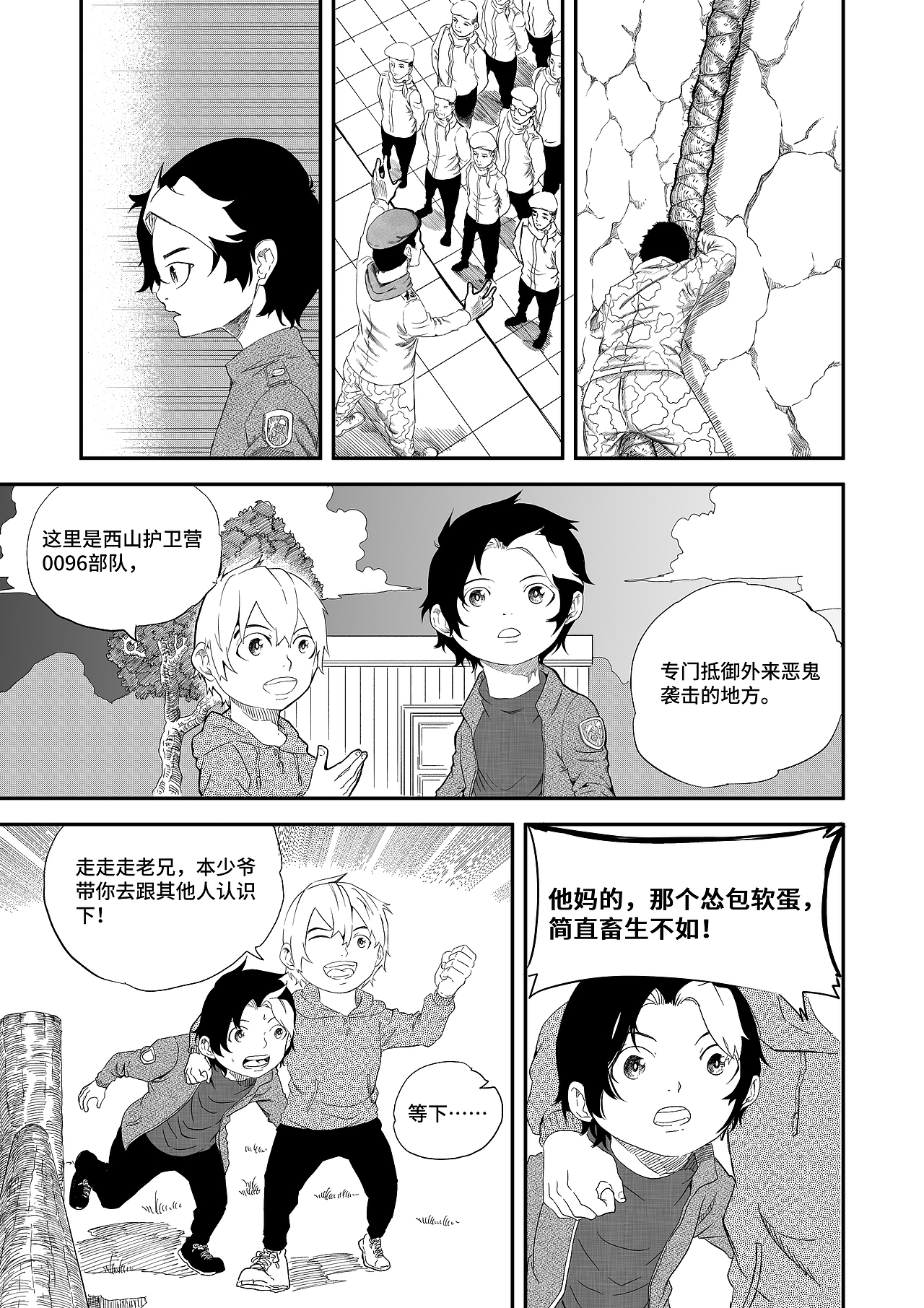 《野孩子》第二话（图ZMzg1MDU3MjQw） - 中/长篇漫画 - 站酷设计师BLACK野猫原创素材 - 站酷ZCOOL