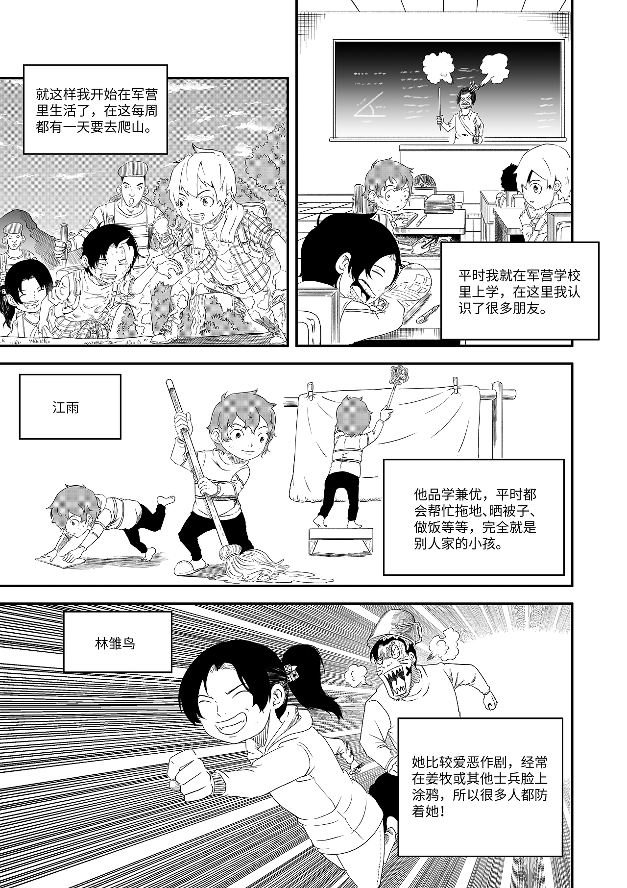 《野孩子》第二话（图ZMzg1MDU3MjY0） - 中/长篇漫画 - 站酷设计师BLACK野猫原创素材 - 站酷ZCOOL