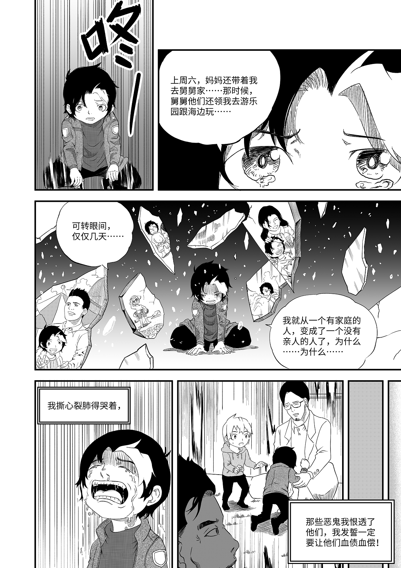 《野孩子》第二话（图ZMzg1MDU3MjYw） - 中/长篇漫画 - 站酷设计师BLACK野猫原创素材 - 站酷ZCOOL
