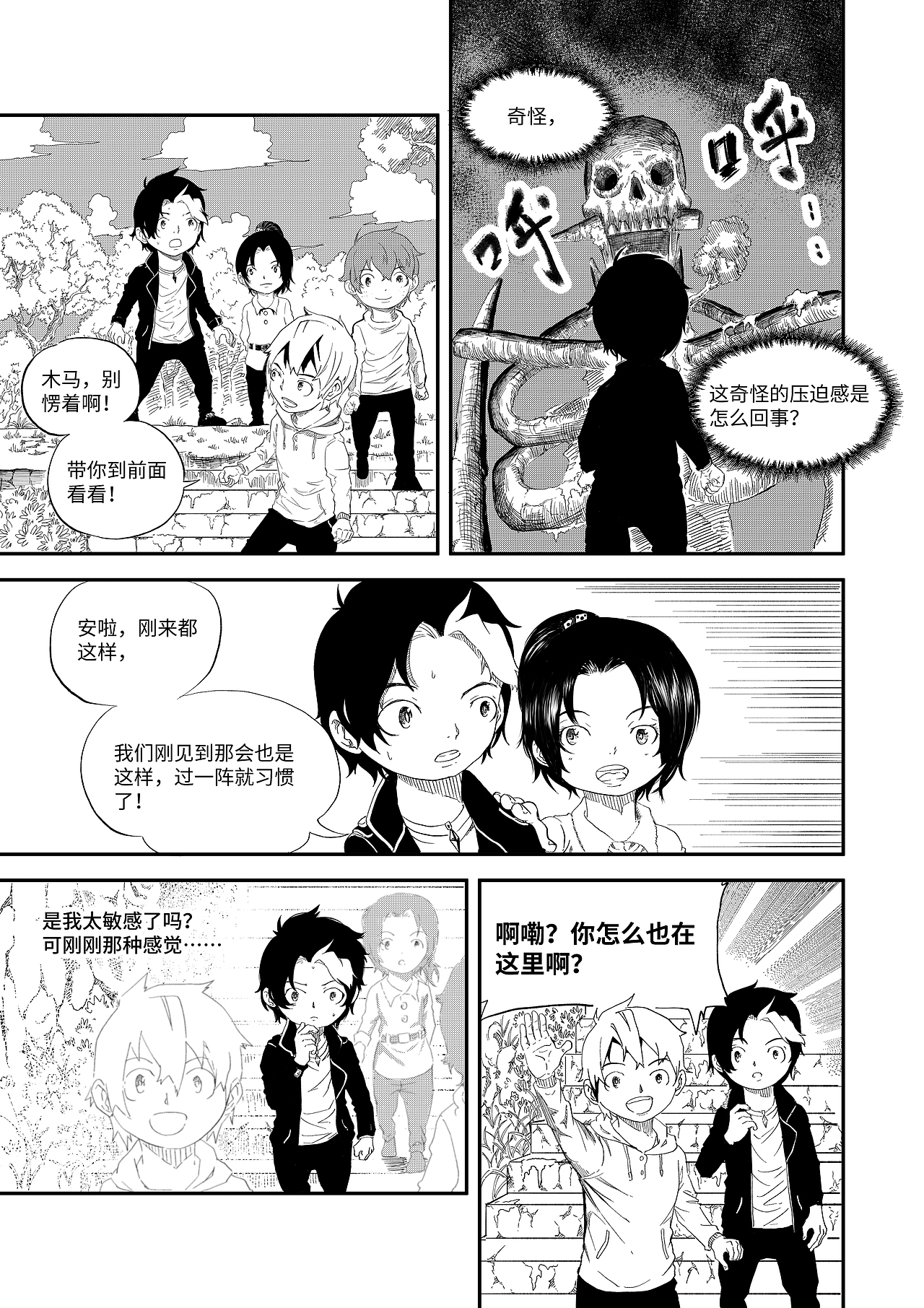 《野孩子》第二话（图ZMzg1MDU3Mjc2） - 中/长篇漫画 - 站酷设计师BLACK野猫原创素材 - 站酷ZCOOL