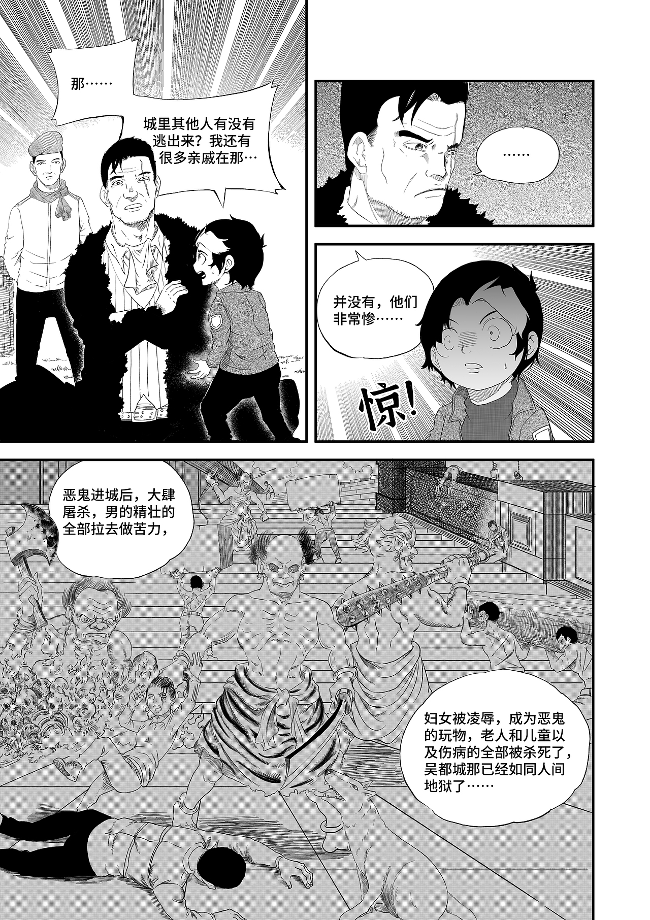 《野孩子》第二话（图ZMzg1MDU3MjU2） - 中/长篇漫画 - 站酷设计师BLACK野猫原创素材 - 站酷ZCOOL