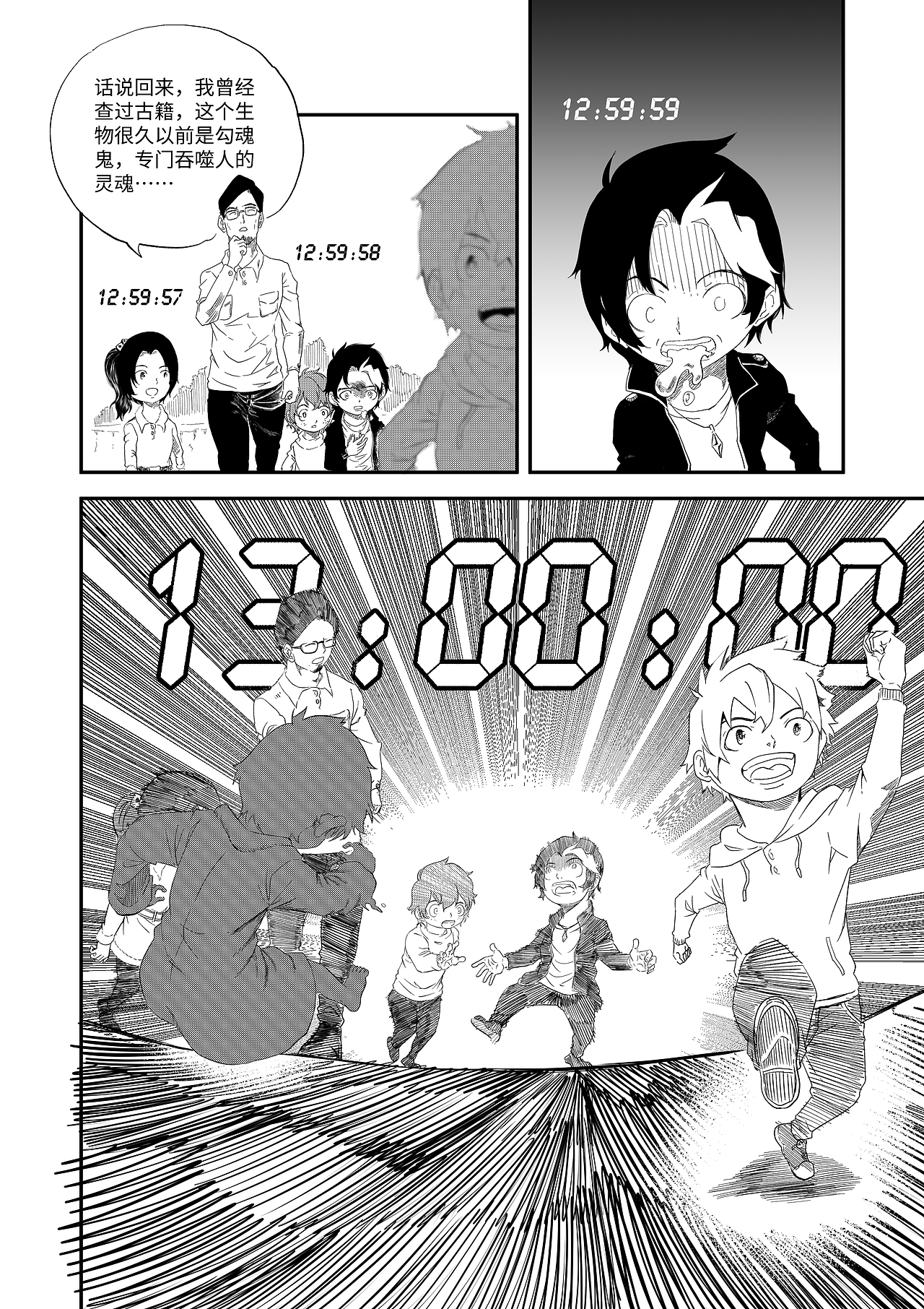 《野孩子》第二话（图ZMzg1MDU3Mjg4） - 中/长篇漫画 - 站酷设计师BLACK野猫原创素材 - 站酷ZCOOL