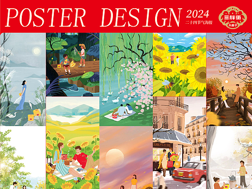 2024三胖蛋节气插画合集（动态）