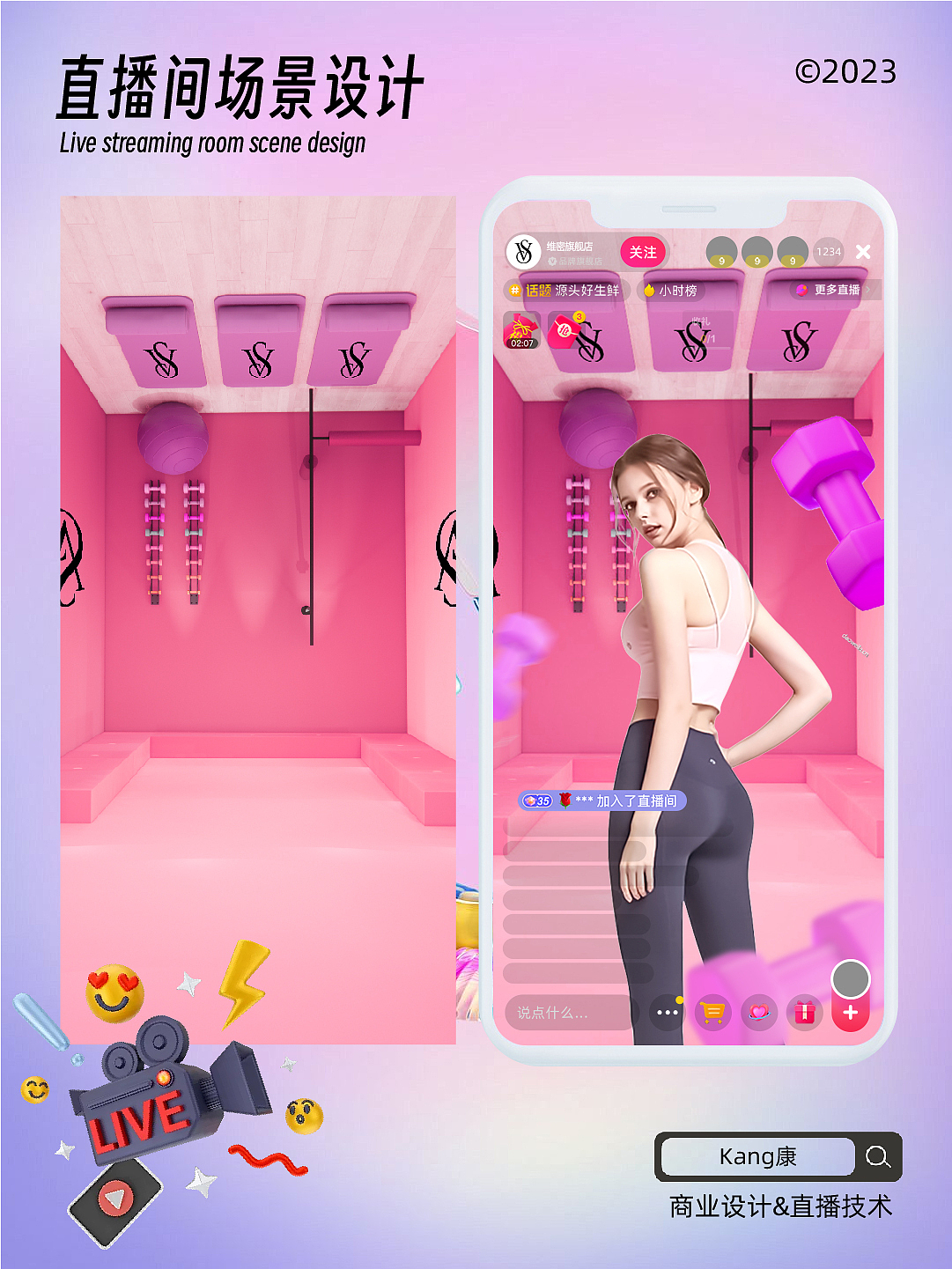直播间场景设计案例汇总-2023
