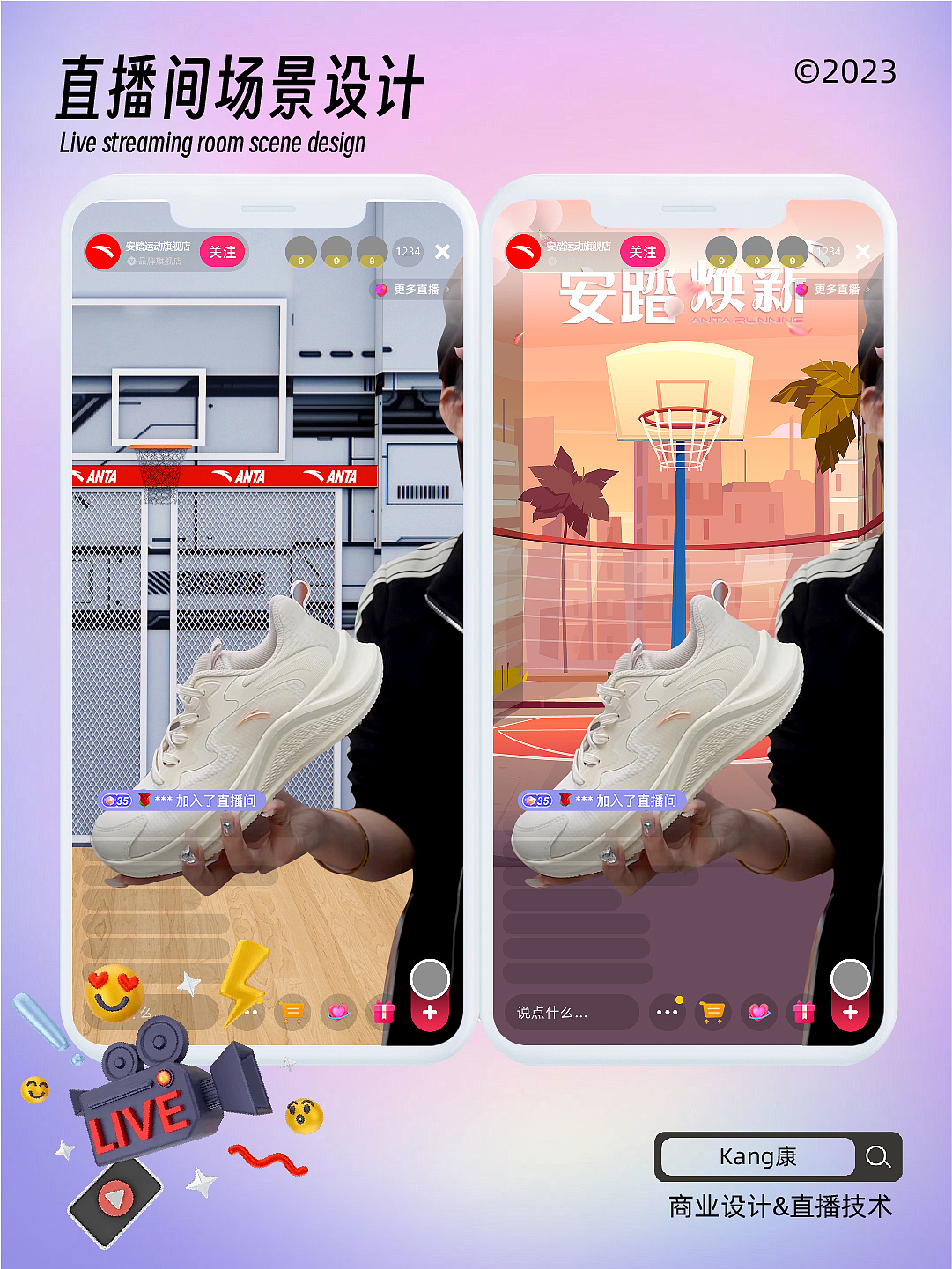 直播间场景设计案例汇总-2023