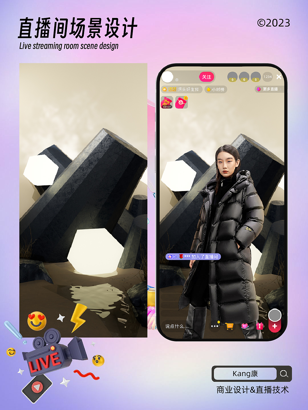 直播间场景设计案例汇总-2023