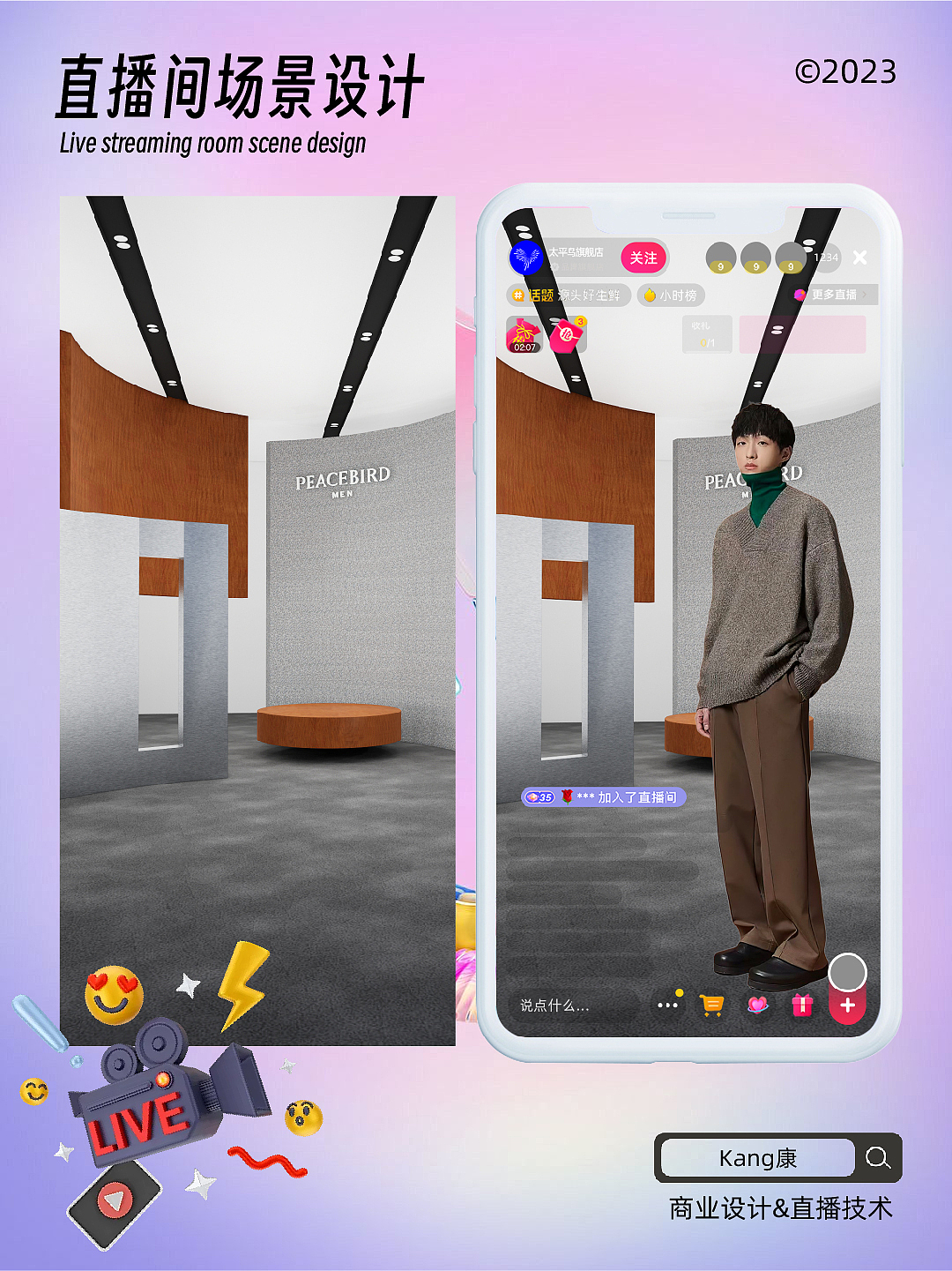 直播间场景设计案例汇总-2023
