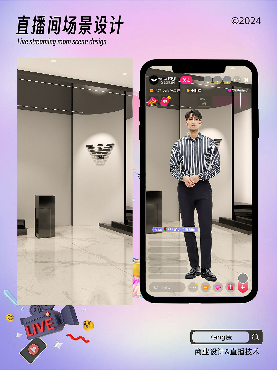 直播间场景设计案例汇总-2024-1