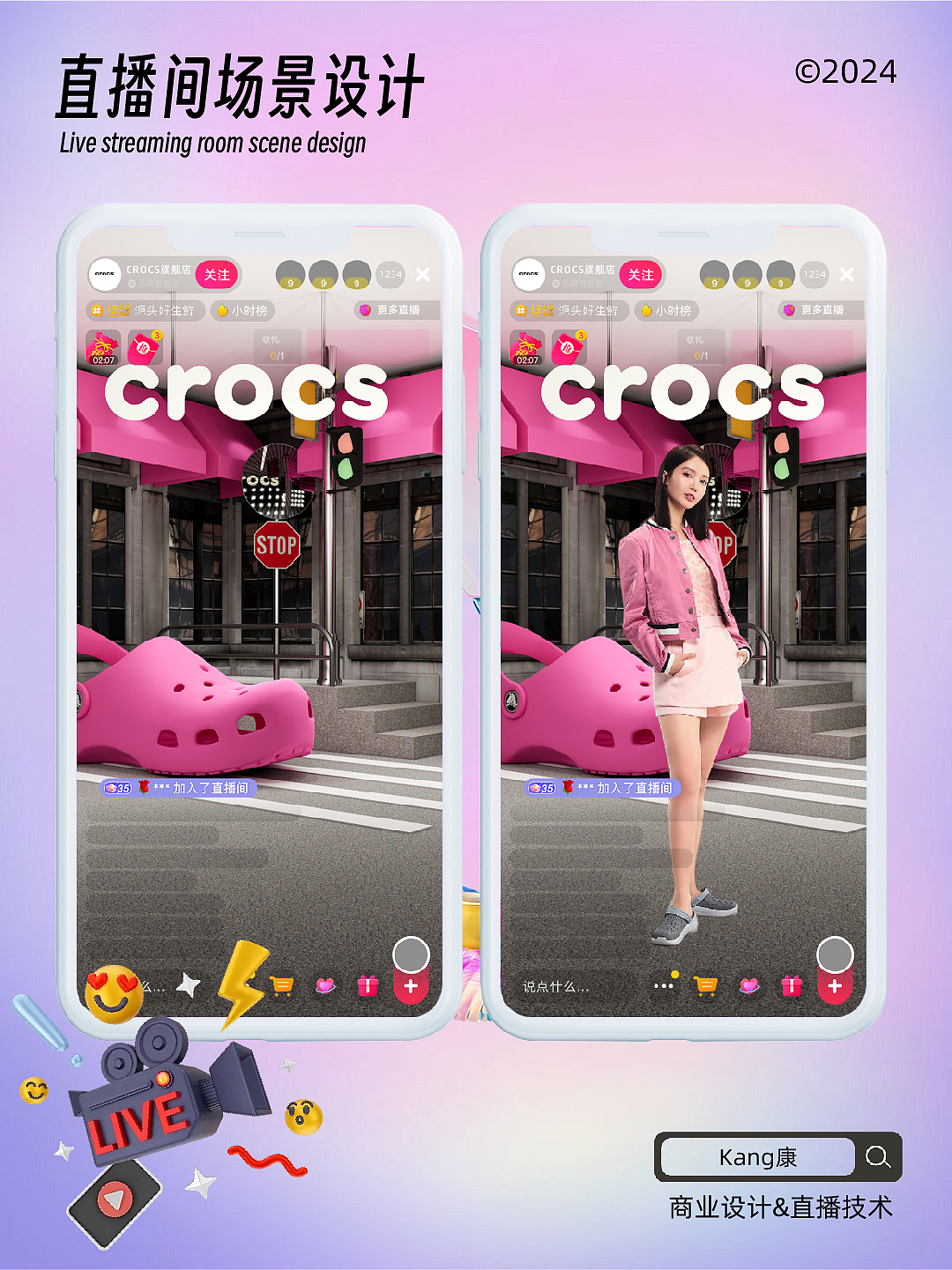 直播间场景设计案例汇总-2024-1