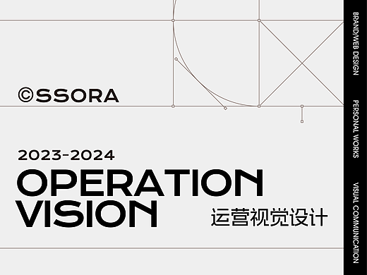 2023-2024 运营视觉设计作品合集