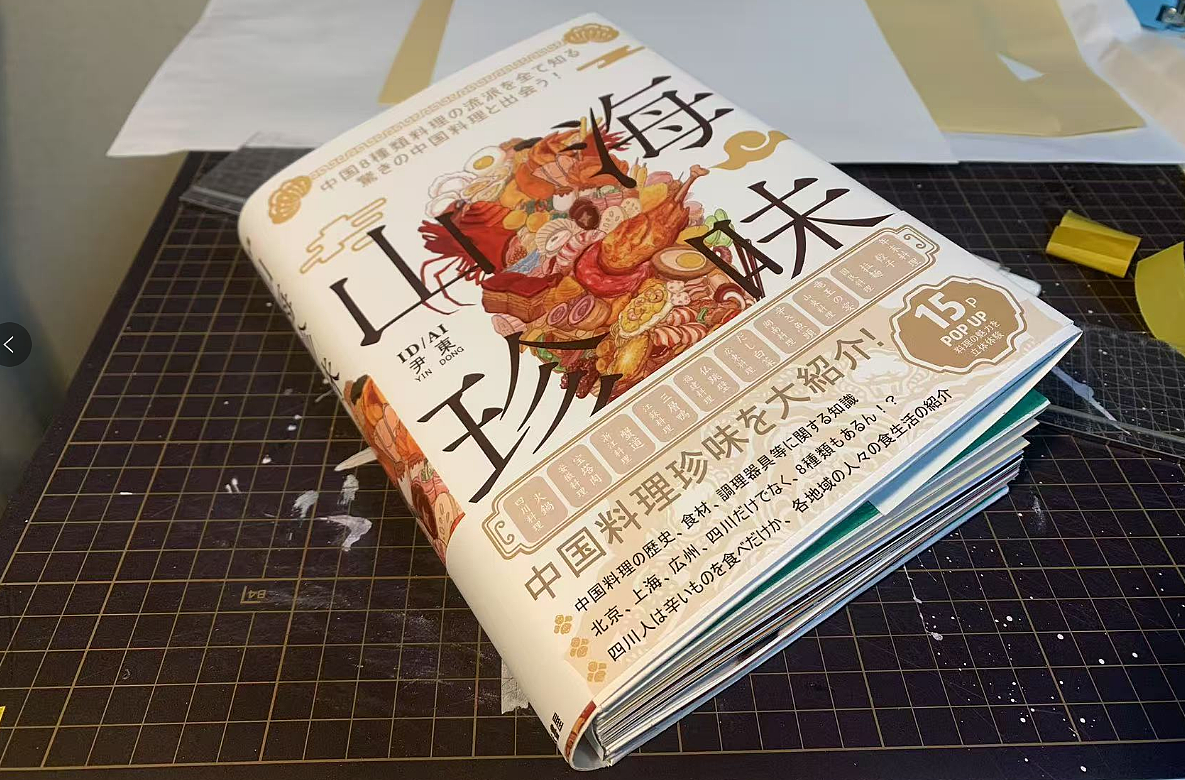 手工书 | 【山海珍味】中国美食绘本手工书（课题）（图ZMzg1MDY3MzYw） - 书籍/画册 - 站酷设计师萬羅藏善原创素材 - 站酷ZCOOL