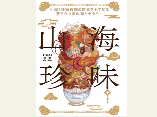 手工书 | 【山海珍味】中国美食绘本手工书(课题)