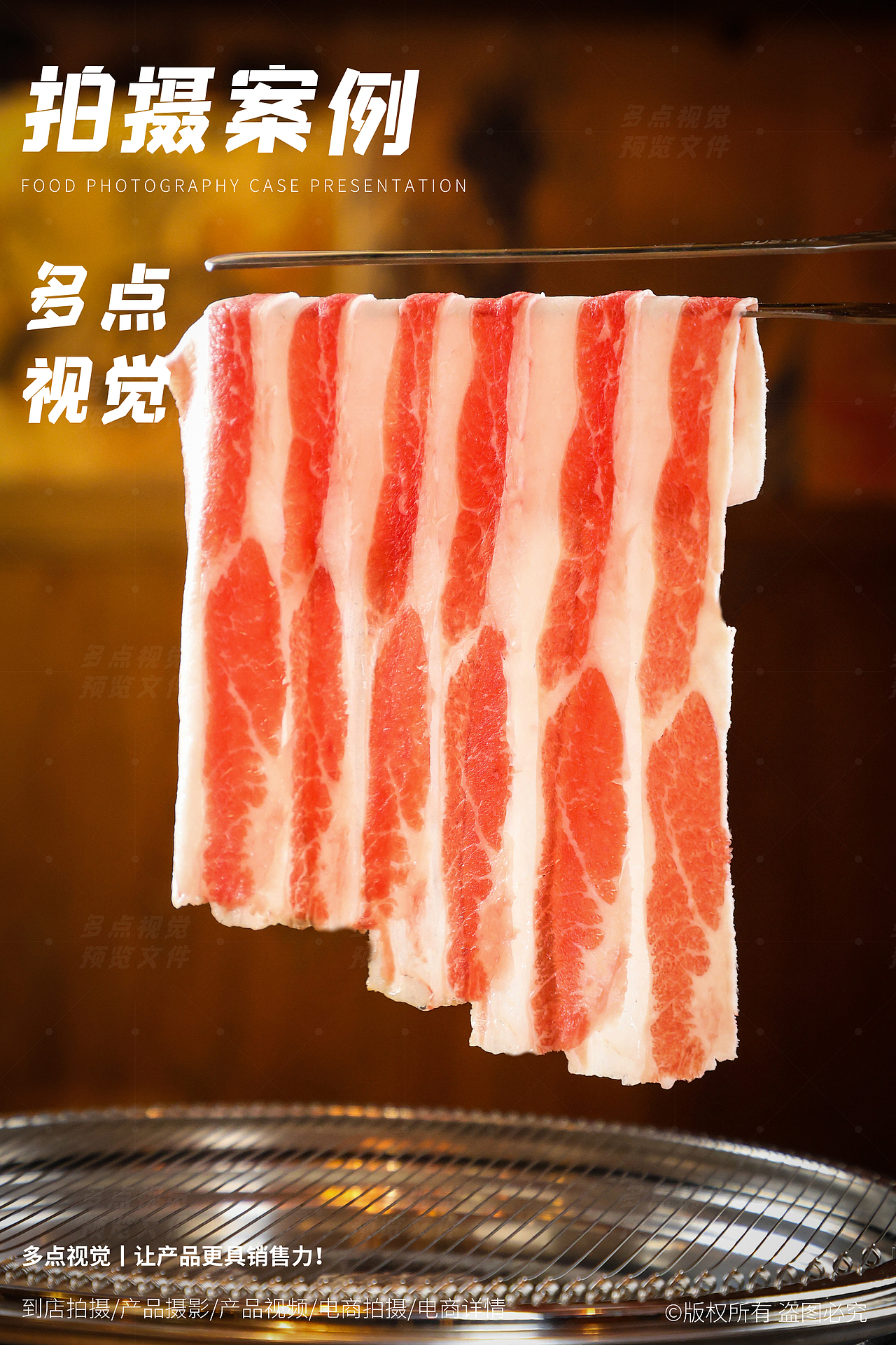 低预算，纯色底烤肉拍摄