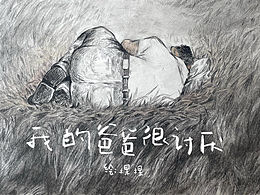 插画作品