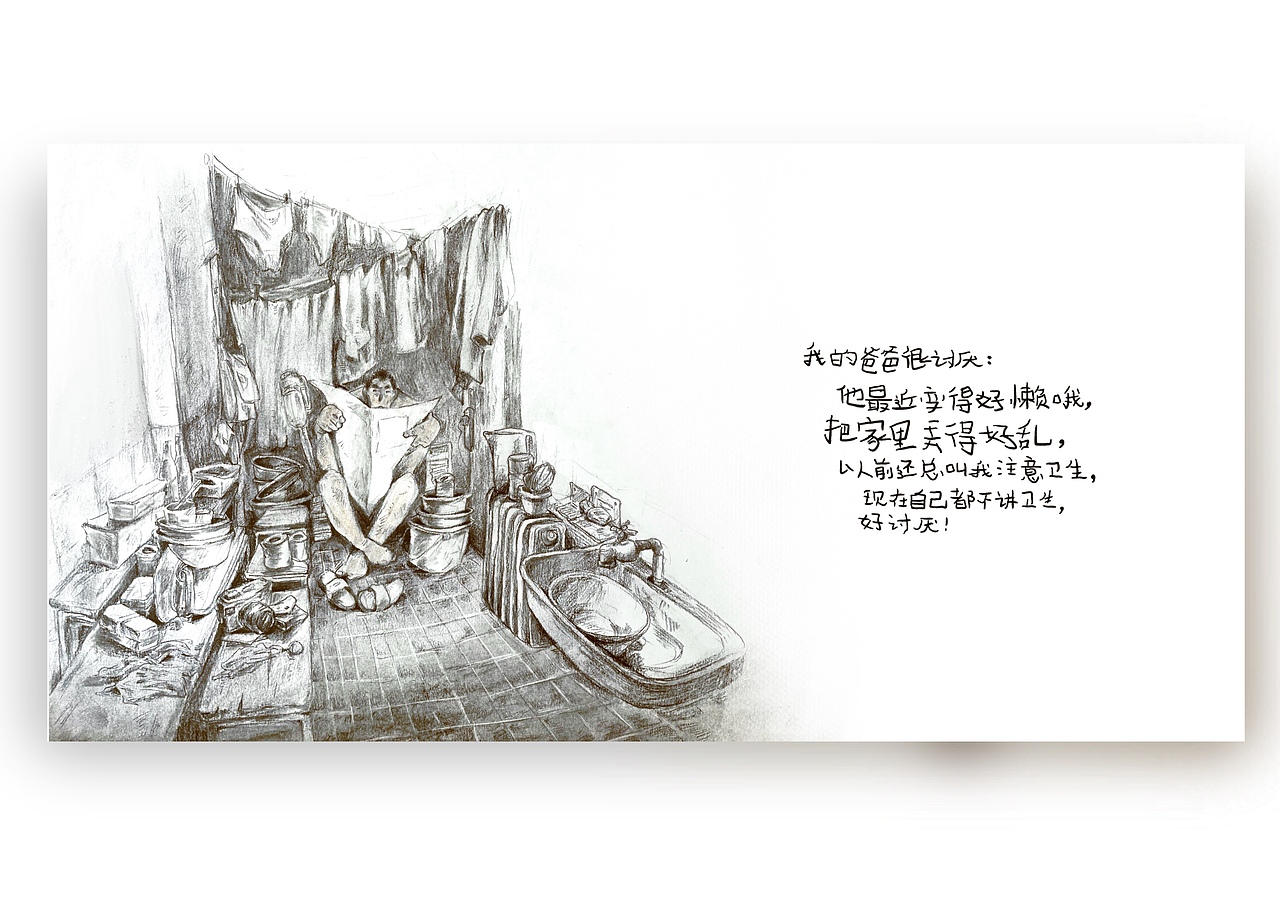 我的爸爸很讨厌（图ZMzg1MDcyOTQw） - 绘本 - 站酷设计师Simon小火原创素材 - 站酷ZCOOL