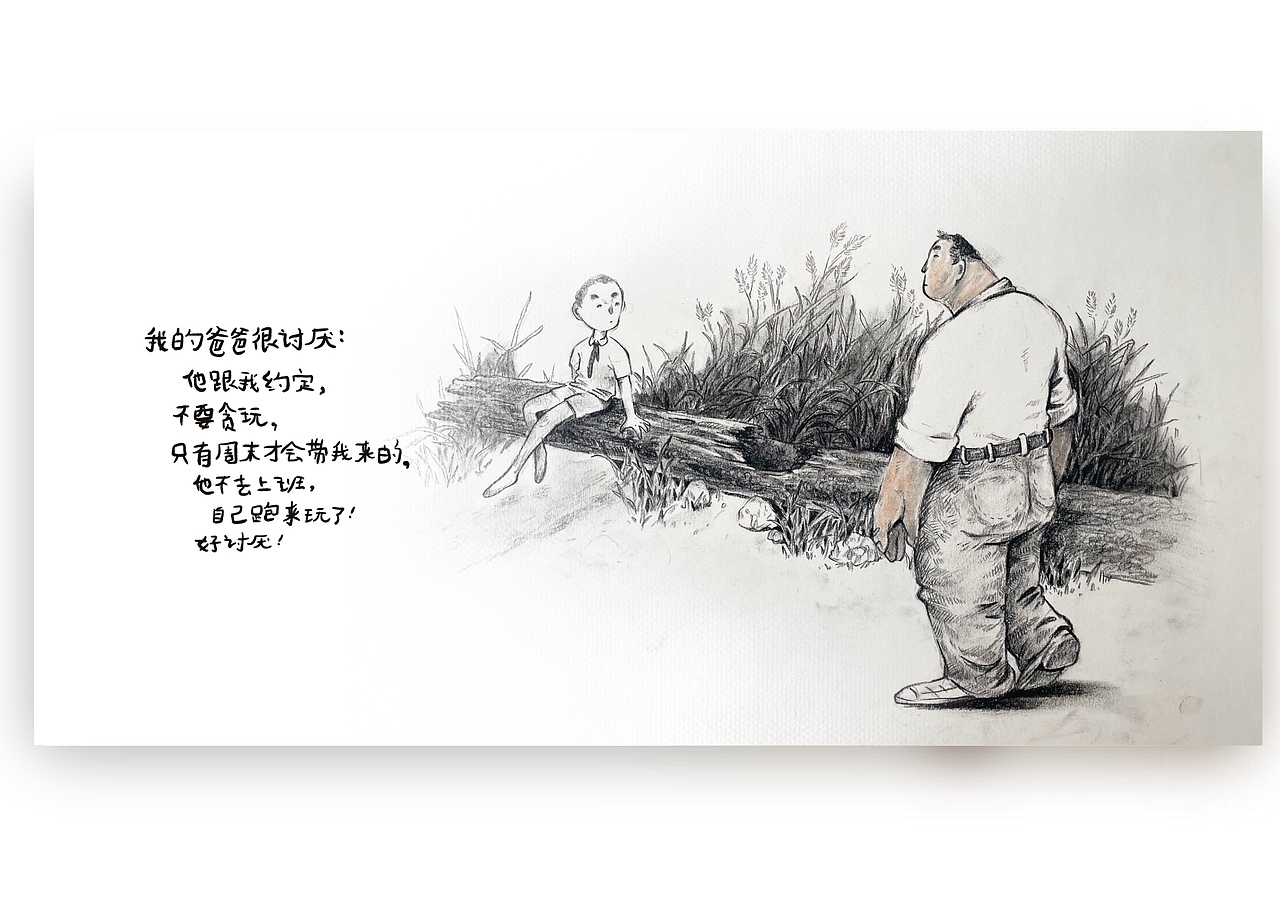 我的爸爸很讨厌（图ZMzg1MDcyOTY4） - 绘本 - 站酷设计师Simon小火原创素材 - 站酷ZCOOL