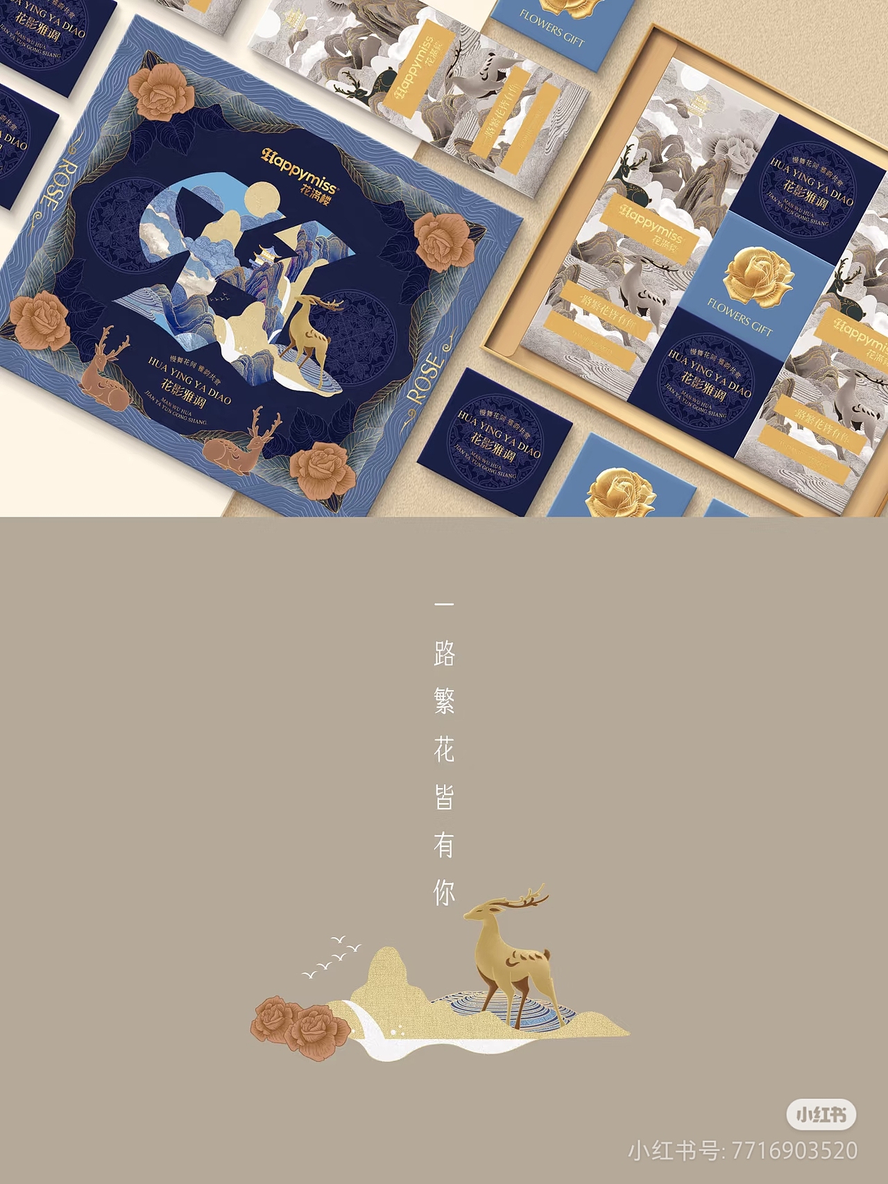东睿·睿创 & 花满楼2024年伴手礼案例（图ZMzg1MDczMTg4） - 包装 - 站酷设计师cici郑曦东睿设计原创素材 - 站酷ZCOOL