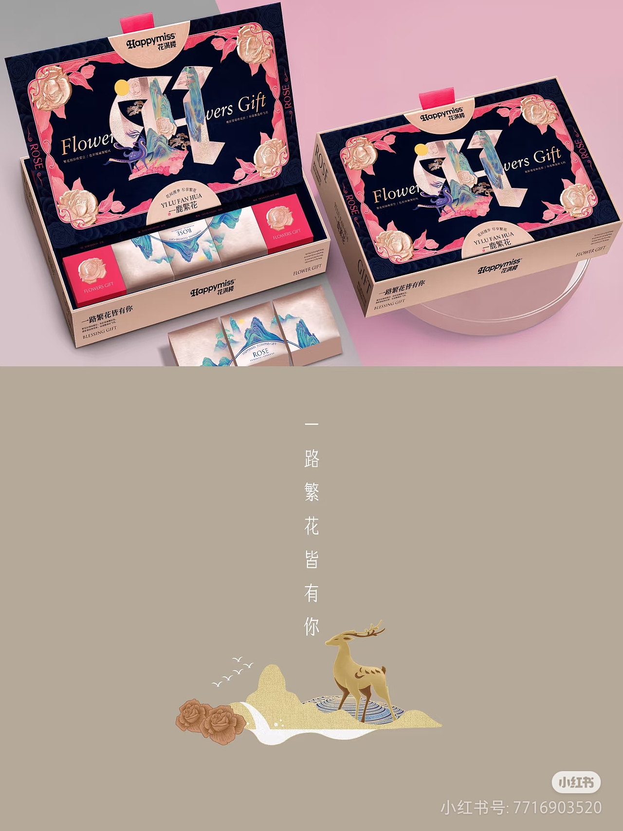 东睿·睿创 & 花满楼2024年伴手礼案例（图ZMzg1MDczMTcy） - 包装 - 站酷设计师cici郑曦东睿设计原创素材 - 站酷ZCOOL
