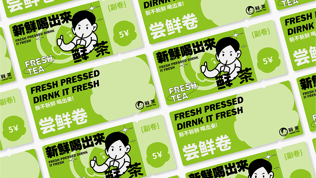 鲜茶饮品品牌设计（图ZMzg1MDc1Njg4） - 品牌 - 站酷设计师SNAZZY原创素材 - 站酷ZCOOL