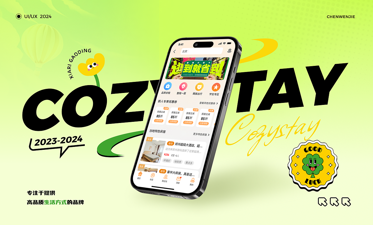 2024年度设计总结