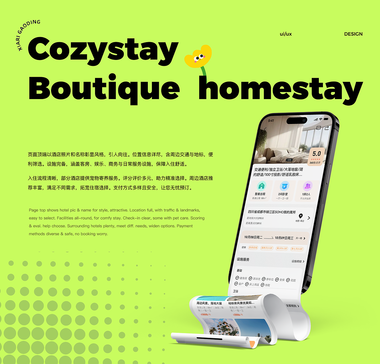 2024年度设计总结