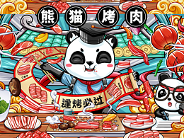 餐饮插画-熊猫烤肉-烤肉插画