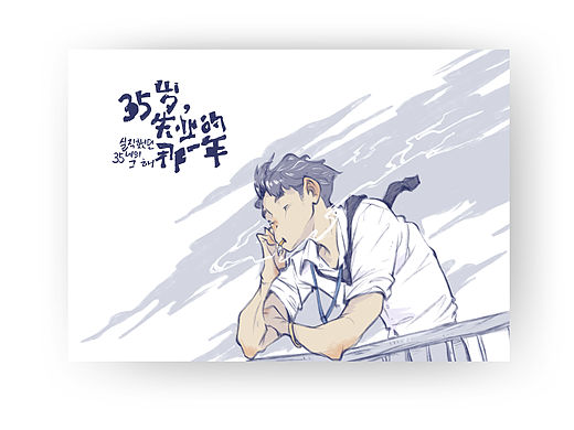 35岁失业的那一年