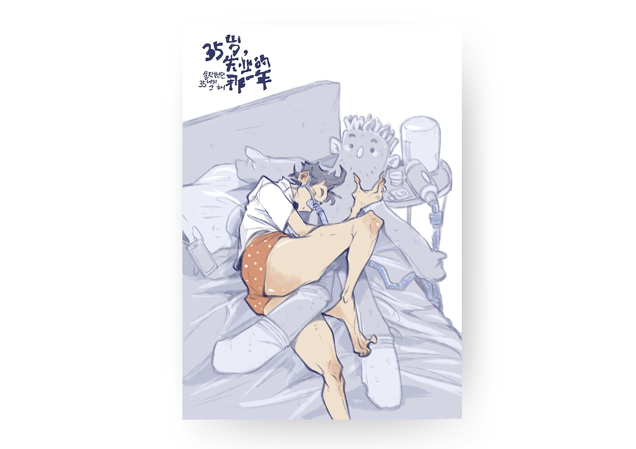 35岁失业的那一年（图ZMzg1MDc2OTEy） - 艺术插画 - 站酷设计师Simon小火原创素材 - 站酷ZCOOL