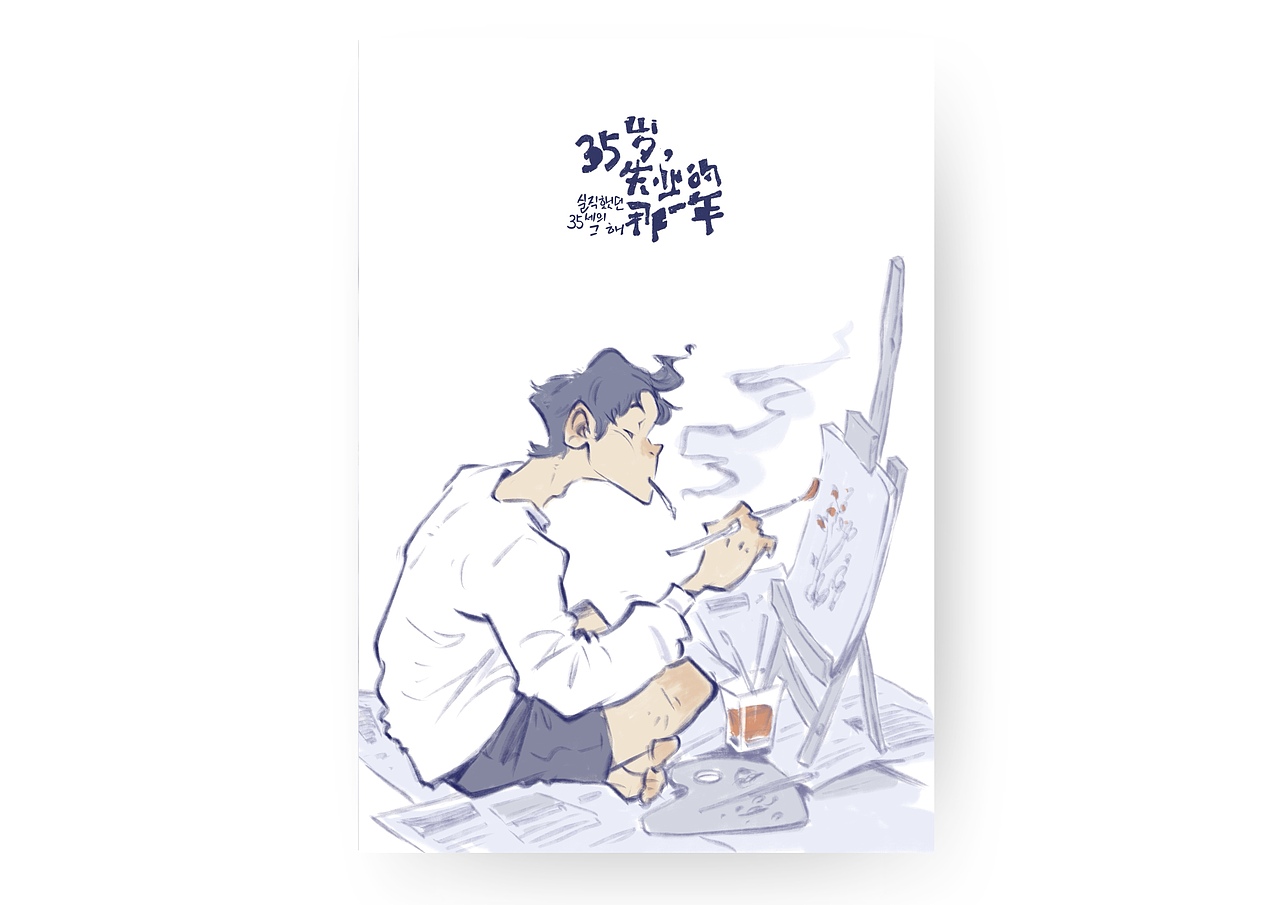 35岁失业的那一年（图ZMzg1MDc2OTE2） - 艺术插画 - 站酷设计师Simon小火原创素材 - 站酷ZCOOL