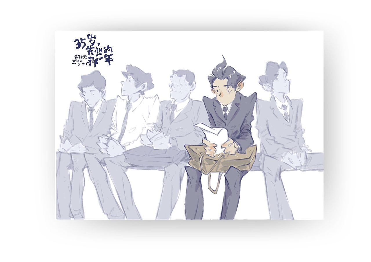 35岁失业的那一年（图ZMzg1MDc2OTY4） - 艺术插画 - 站酷设计师Simon小火原创素材 - 站酷ZCOOL