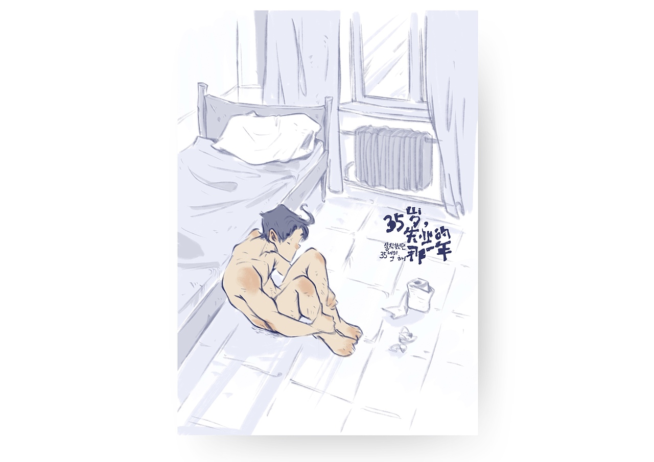 35岁失业的那一年（图ZMzg1MDc2OTcy） - 艺术插画 - 站酷设计师Simon小火原创素材 - 站酷ZCOOL