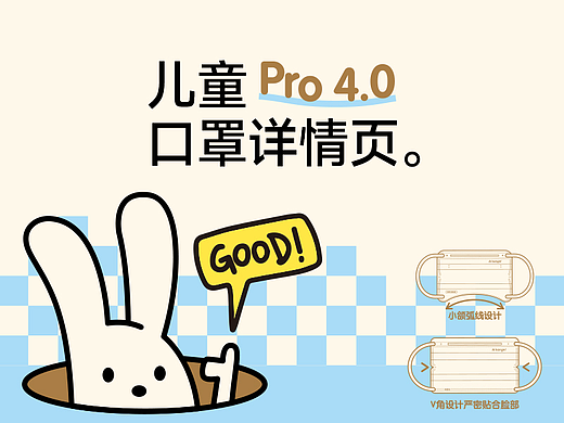 儿童口罩详情页