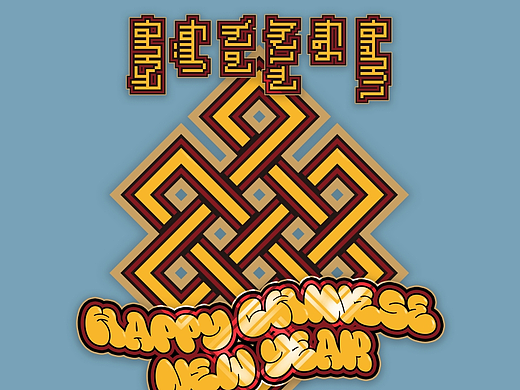 【蒙古文平面设计】Happy Chinese New Year