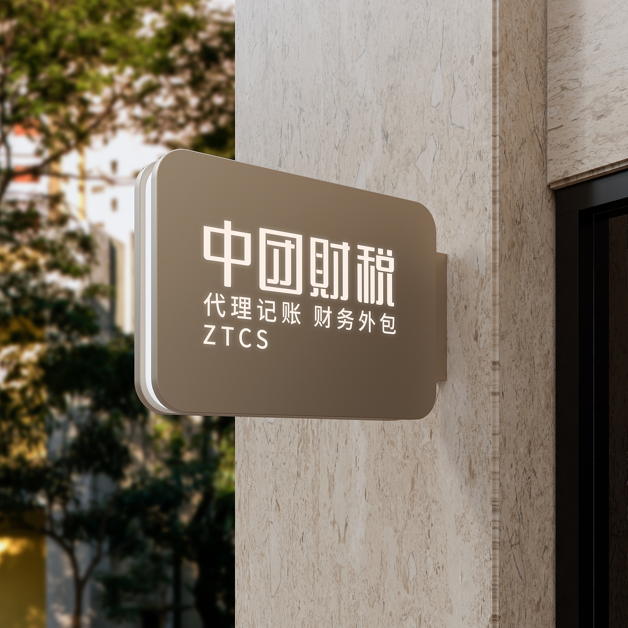 中团财税字体设计（图ZMzg1MDgxODYw） - 字体/字形 - 站酷设计师天下无空原创素材 - 站酷ZCOOL
